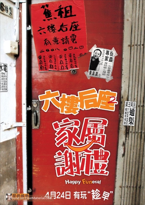 Luk lau hau joh yee chi ga suk tse lai - Hong Kong Movie Poster