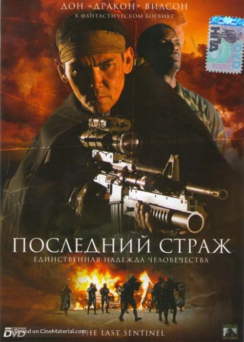 The Last Sentinel - Russian DVD movie cover