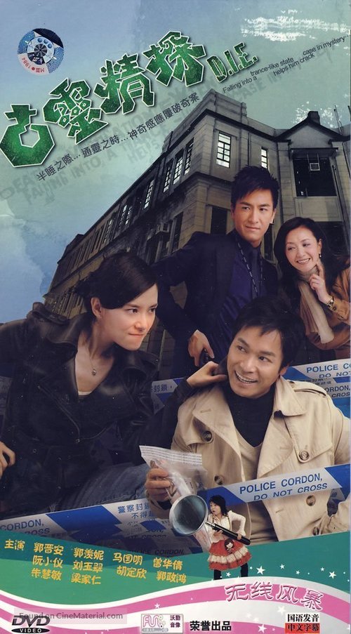 &quot;Ku ling ching taam&quot; - Hong Kong Movie Cover