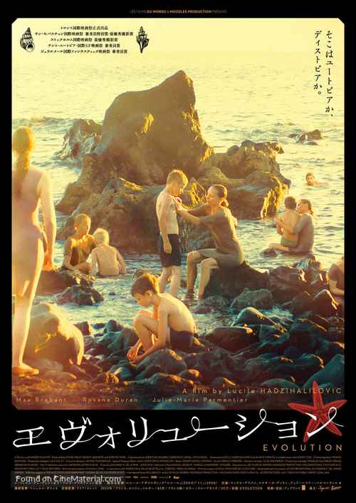 &Eacute;volution - Japanese Movie Poster