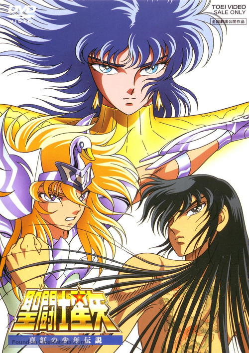 Saint Seiya: Shinku no sh&ocirc;nen densetsu - Japanese DVD movie cover