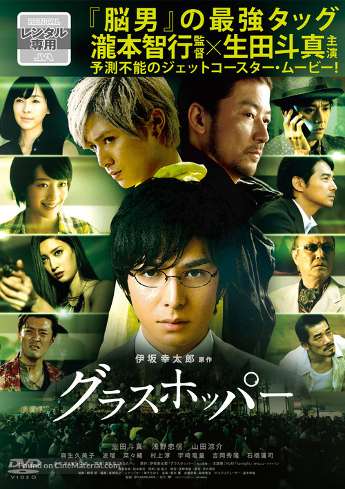 Gurasuhopp&acirc; - Japanese DVD movie cover