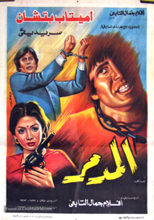 Inquilaab - Egyptian Movie Poster