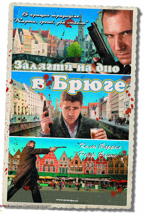 In Bruges - Ukrainian poster