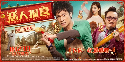 House of Wolves - Chinese Movie Poster