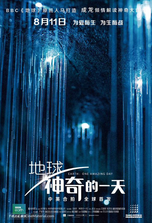 Earth: One Amazing Day - Chinese Movie Poster