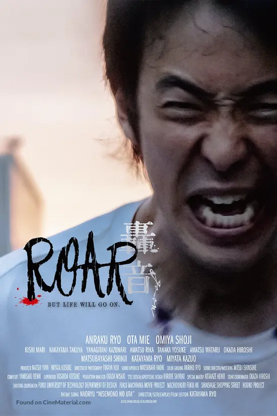 Roar - International Movie Poster