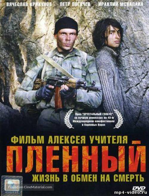 Plennyy - Russian Movie Cover