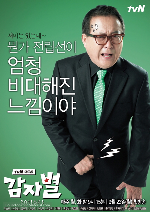 &quot;Potato Star 2013QR3&quot; - South Korean Movie Poster