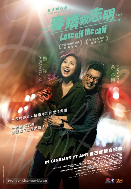 Love Off the Cuff - Malaysian Movie Poster