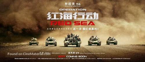 Operation Red Sea - Chinese Movie Poster