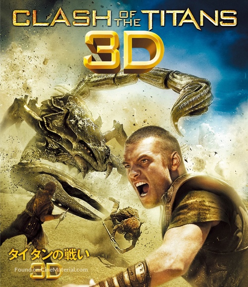 Clash of the Titans - Japanese Blu-Ray movie cover