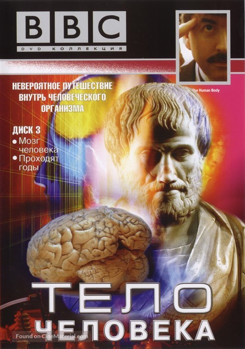 &quot;The Human Body&quot; - Russian Movie Cover