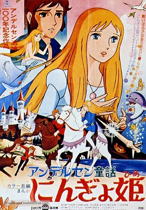 Andasen d&ocirc;wa ningyo-hime - Japanese Movie Poster