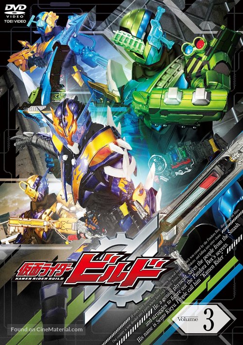 &quot;Kamen Rider Birudo&quot; - Japanese DVD movie cover