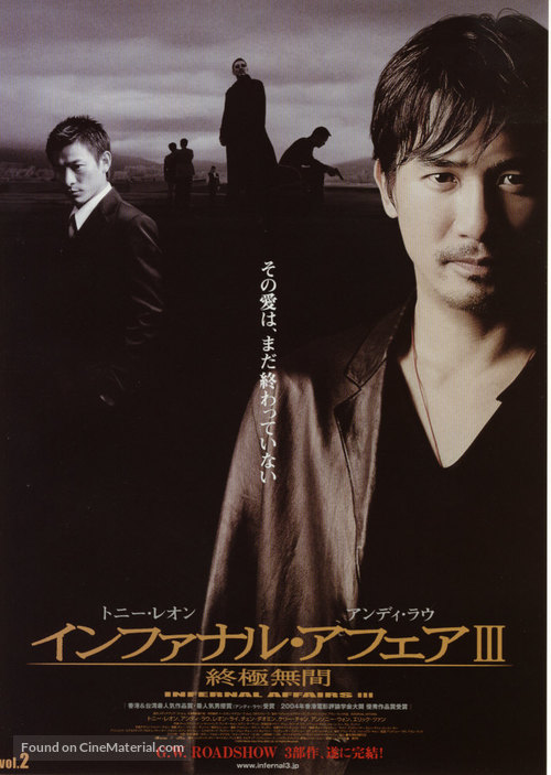 Mou gaan dou III: Jung gik mou gaan - Japanese Movie Poster