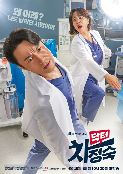 &quot;Doctor Cha&quot; - South Korean Movie Poster