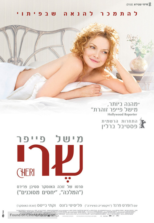 Cheri - Israeli Movie Poster