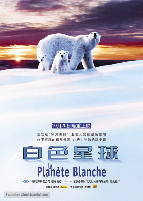 La plan&egrave;te blanche - Chinese Movie Poster