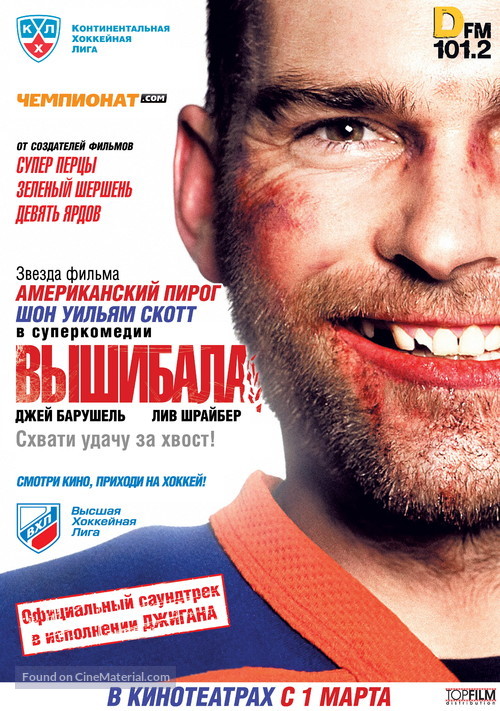 Goon - Russian Movie Poster