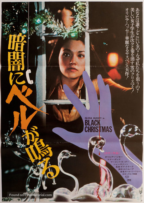 Black Christmas - Japanese Movie Poster