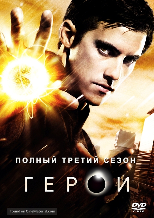 &quot;Heroes&quot; - Russian Movie Cover