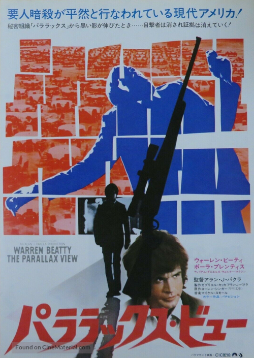 The Parallax View - Japanese Movie Poster