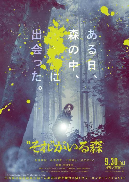 Sore ga Iru Mori - Japanese Movie Poster