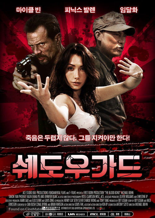 The Blood Bond - South Korean Movie Poster