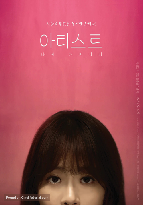 The Artist: Reborn - South Korean Movie Poster