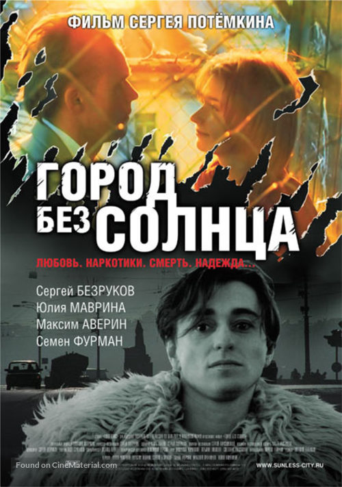 Gorod bez solntsa - Russian Movie Poster