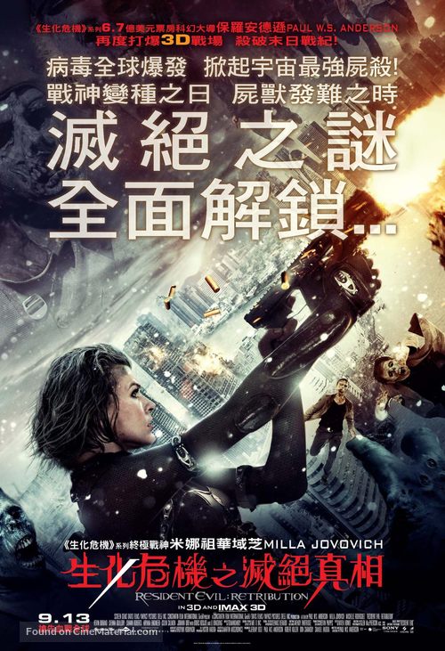 Resident Evil: Retribution - Hong Kong Movie Poster