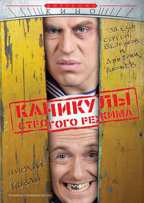 Kanikuly strogogo rezhima - Russian Movie Cover