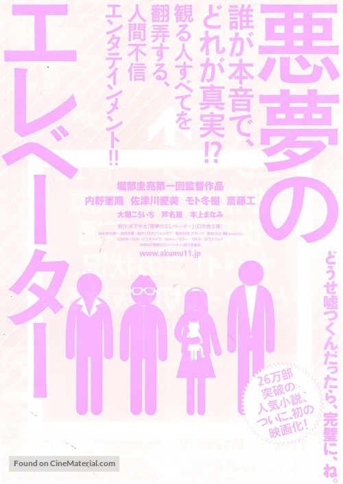 Akumu no ereb&ecirc;t&acirc; - Japanese Movie Poster