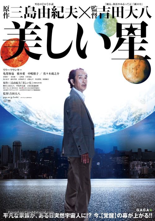 Utsukushii hoshi - Japanese Movie Poster