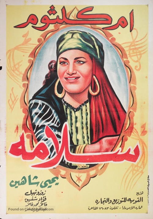 Salamah - Egyptian Movie Poster