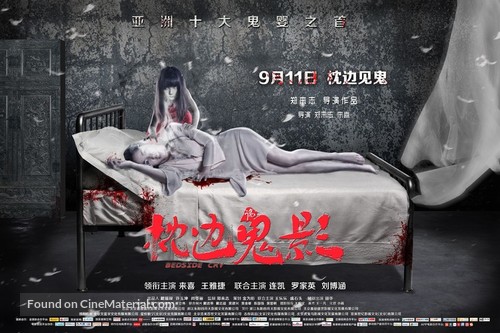 Zhen bian gui ying - Chinese Movie Poster