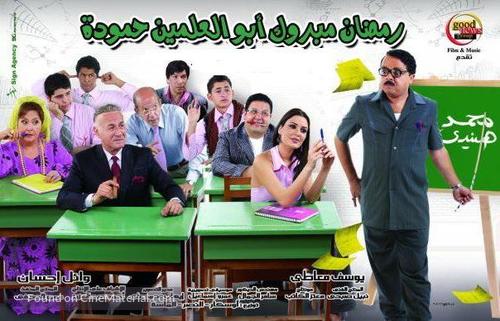 Ramadan Mabrouk Abul-Alamein Hamouda - Egyptian Movie Poster
