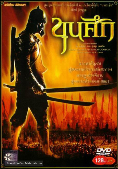 Khunsuk - Thai DVD movie cover