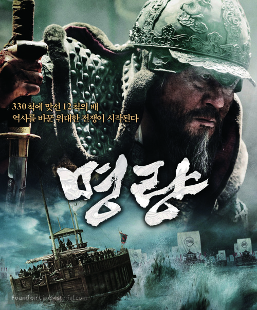 Myeong-ryang - South Korean Movie Poster