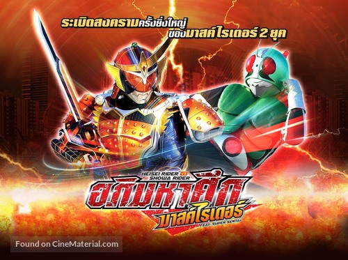 Heisei Raid&acirc; tai Sh&ocirc;wa Raid&acirc; Kamen Raid&acirc; taisen feat. S&ucirc;p&acirc; Sentai - Thai Movie Poster