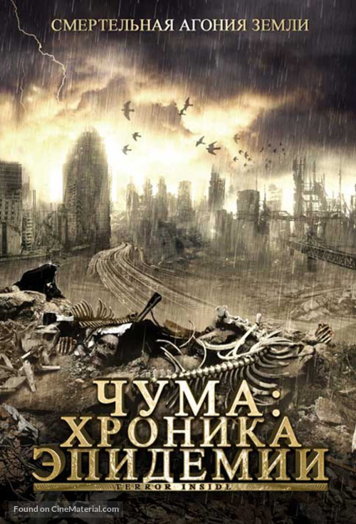 Terror Inside - Russian Movie Cover