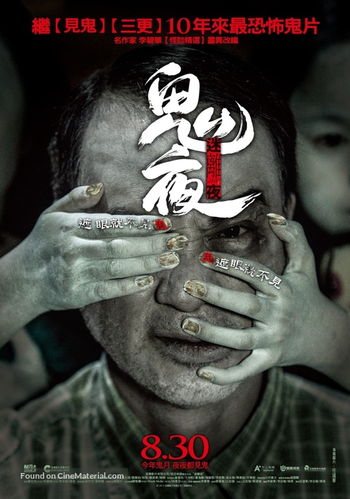 Tales from the Dark 1 - Taiwanese Movie Poster