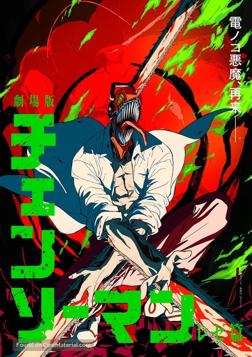 Gekij&ocirc;-ban Chens&ocirc; Man Reze-hen - Japanese Movie Poster