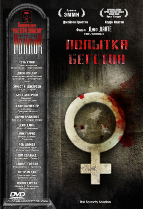 &quot;Masters of Horror&quot; - Russian DVD movie cover