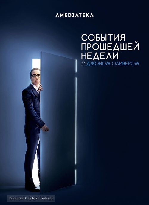 &quot;Last Week Tonight with John Oliver&quot; - Russian Movie Poster