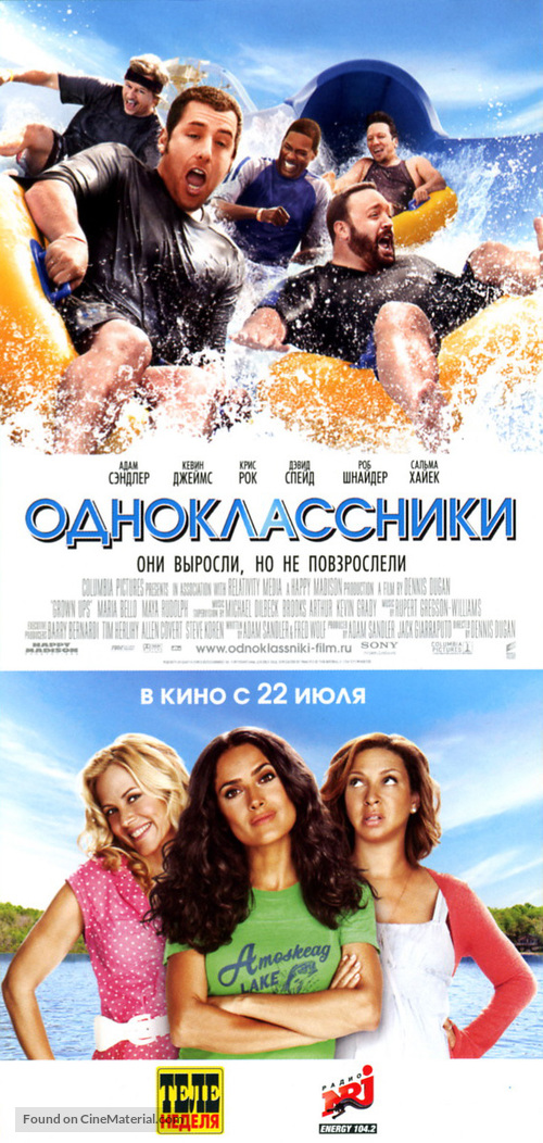 Grown Ups - Russian Movie Poster