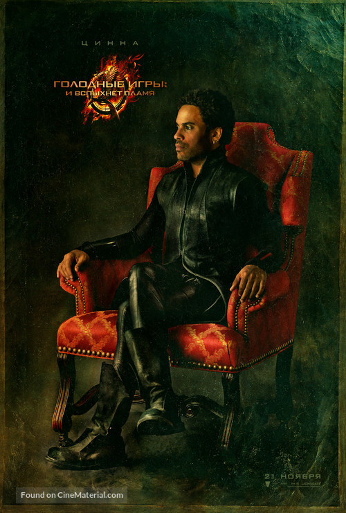 The Hunger Games: Catching Fire - Russian Movie Poster