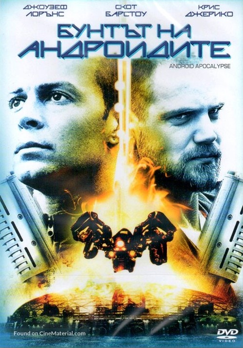 Android Apocalypse - Bulgarian DVD movie cover