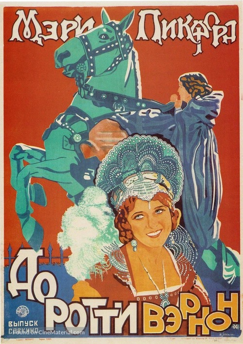 Dorothy Vernon of Haddon Hall - Soviet Movie Poster
